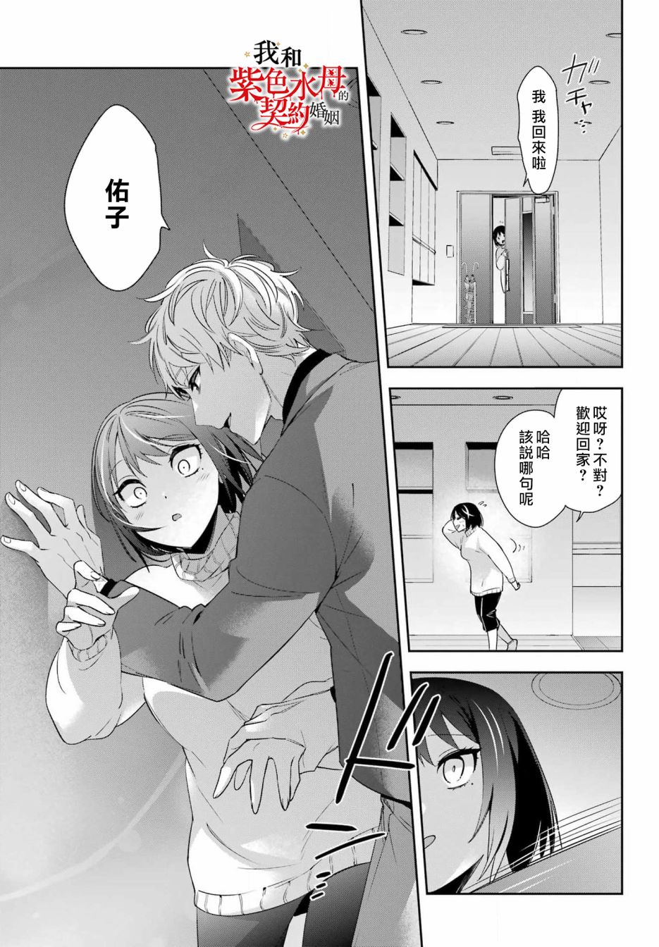 《我的契约婚姻谎化脸骗》漫画最新章节第6话免费下拉式在线观看章节第【45】张图片