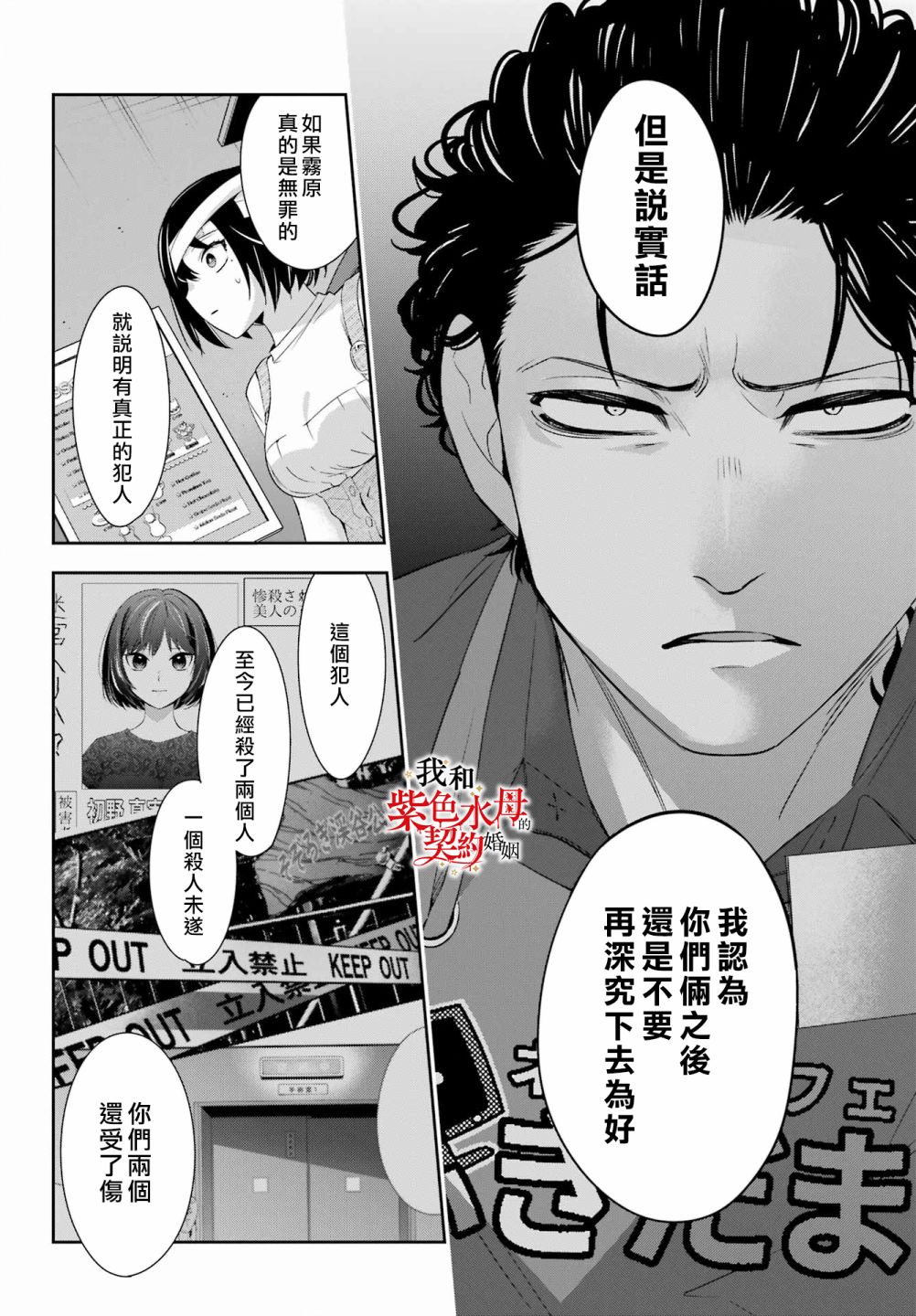 《我的契约婚姻谎化脸骗》漫画最新章节第8话免费下拉式在线观看章节第【25】张图片