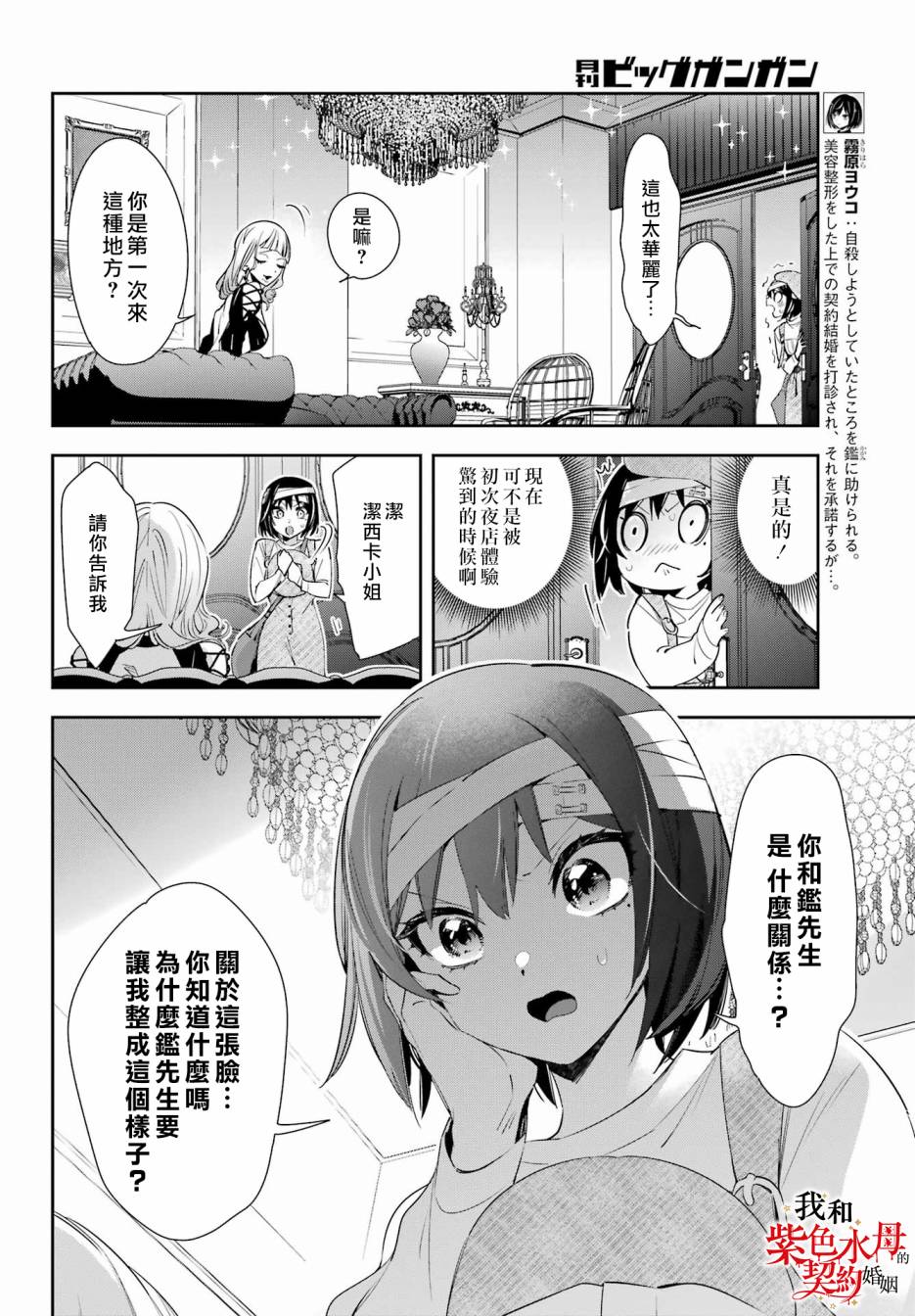 《我的契约婚姻谎化脸骗》漫画最新章节第9话免费下拉式在线观看章节第【6】张图片