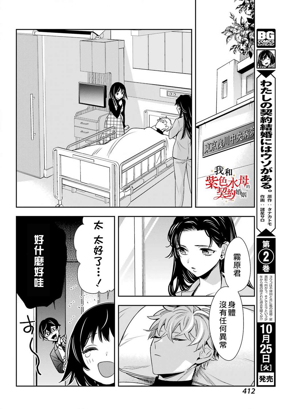 《我的契约婚姻谎化脸骗》漫画最新章节第13话免费下拉式在线观看章节第【14】张图片