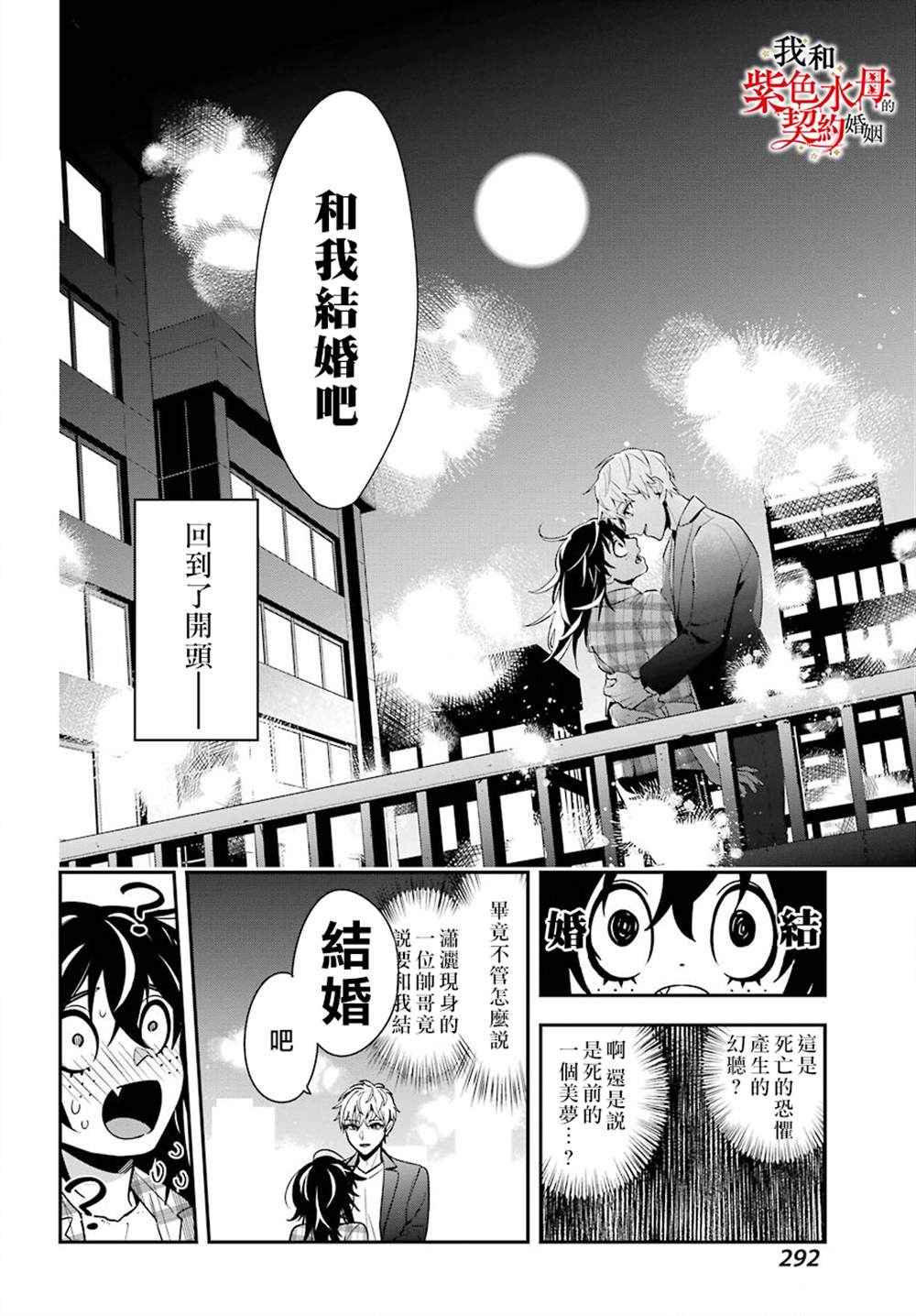 《我的契约婚姻谎化脸骗》漫画最新章节第1话免费下拉式在线观看章节第【12】张图片