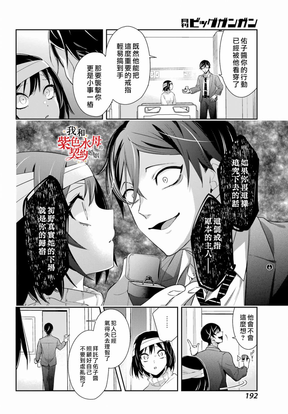 《我的契约婚姻谎化脸骗》漫画最新章节第8话免费下拉式在线观看章节第【6】张图片