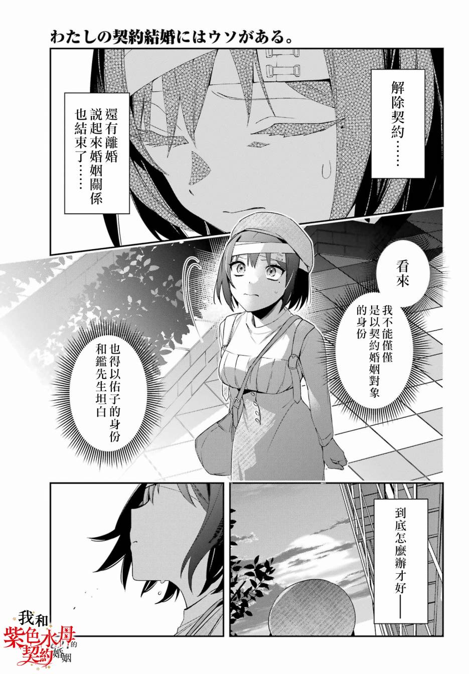 《我的契约婚姻谎化脸骗》漫画最新章节第9话免费下拉式在线观看章节第【33】张图片