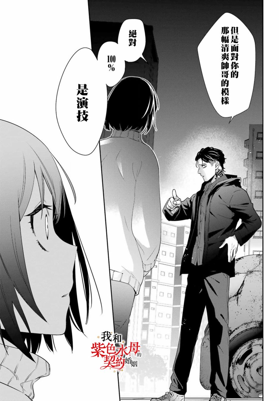 《我的契约婚姻谎化脸骗》漫画最新章节第6话免费下拉式在线观看章节第【43】张图片