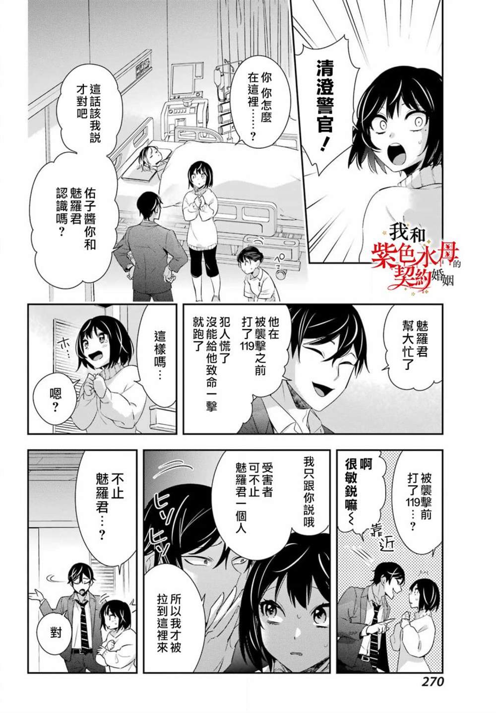 《我的契约婚姻谎化脸骗》漫画最新章节第7话免费下拉式在线观看章节第【29】张图片