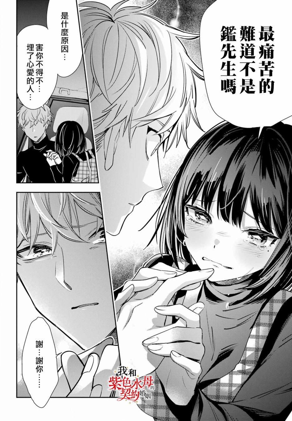 《我的契约婚姻谎化脸骗》漫画最新章节第15话免费下拉式在线观看章节第【10】张图片