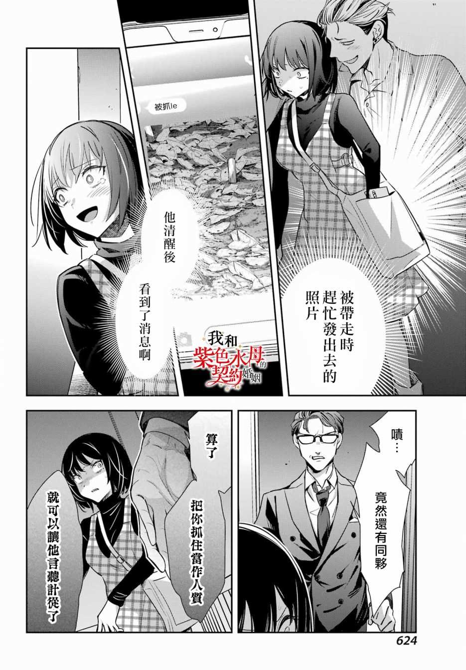 《我的契约婚姻谎化脸骗》漫画最新章节第14话免费下拉式在线观看章节第【32】张图片