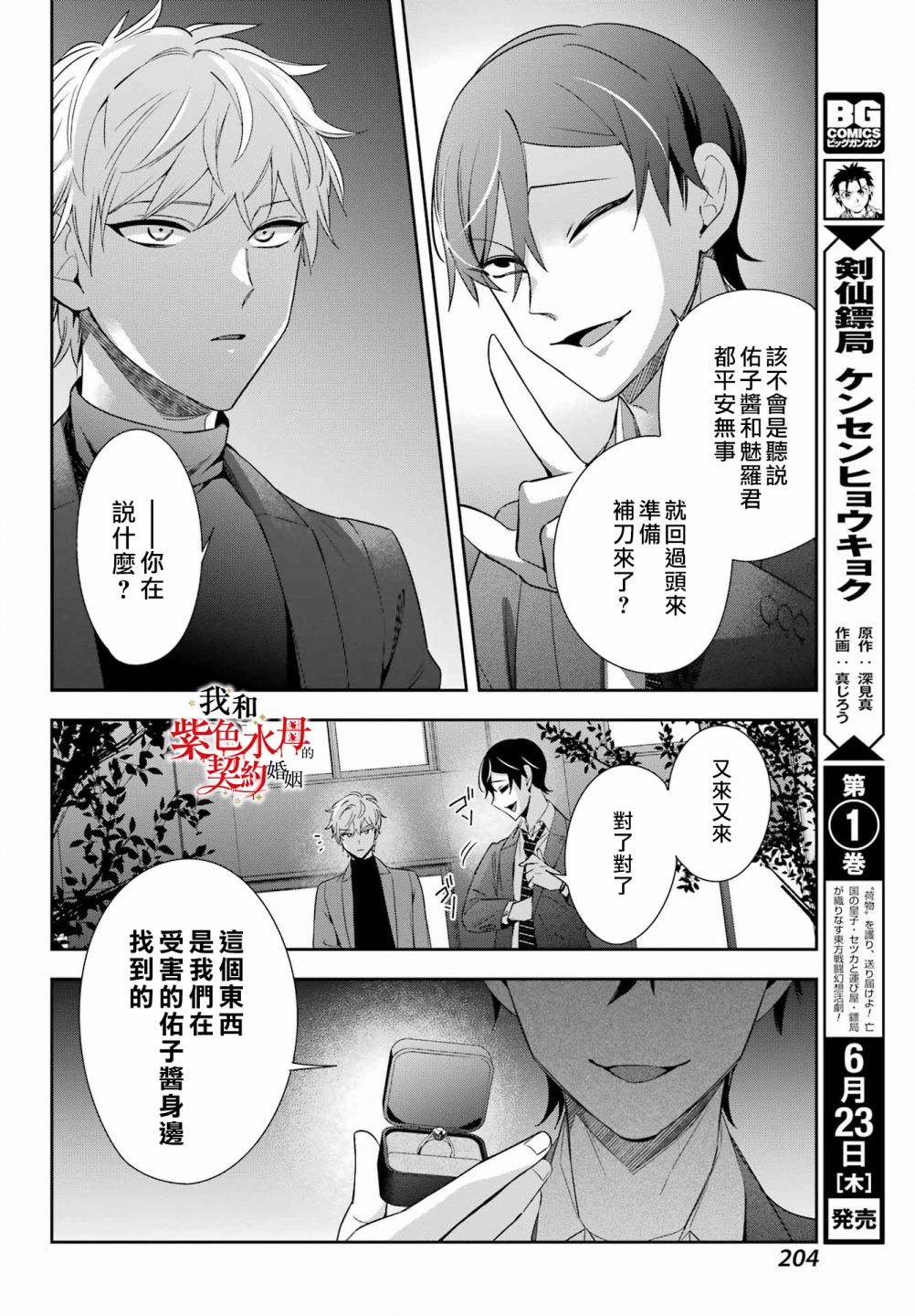 《我的契约婚姻谎化脸骗》漫画最新章节第8话免费下拉式在线观看章节第【17】张图片