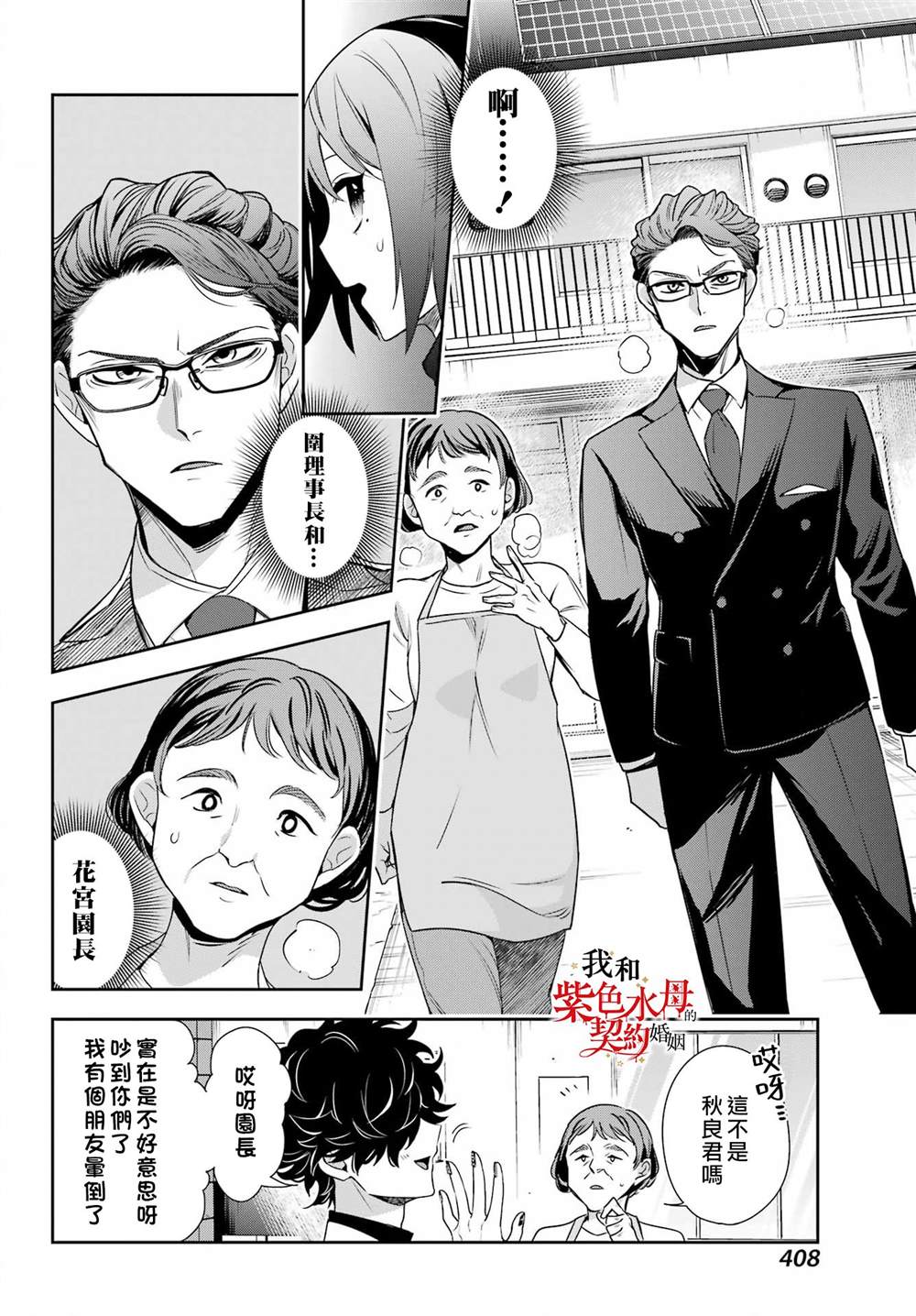 《我的契约婚姻谎化脸骗》漫画最新章节第13话免费下拉式在线观看章节第【10】张图片