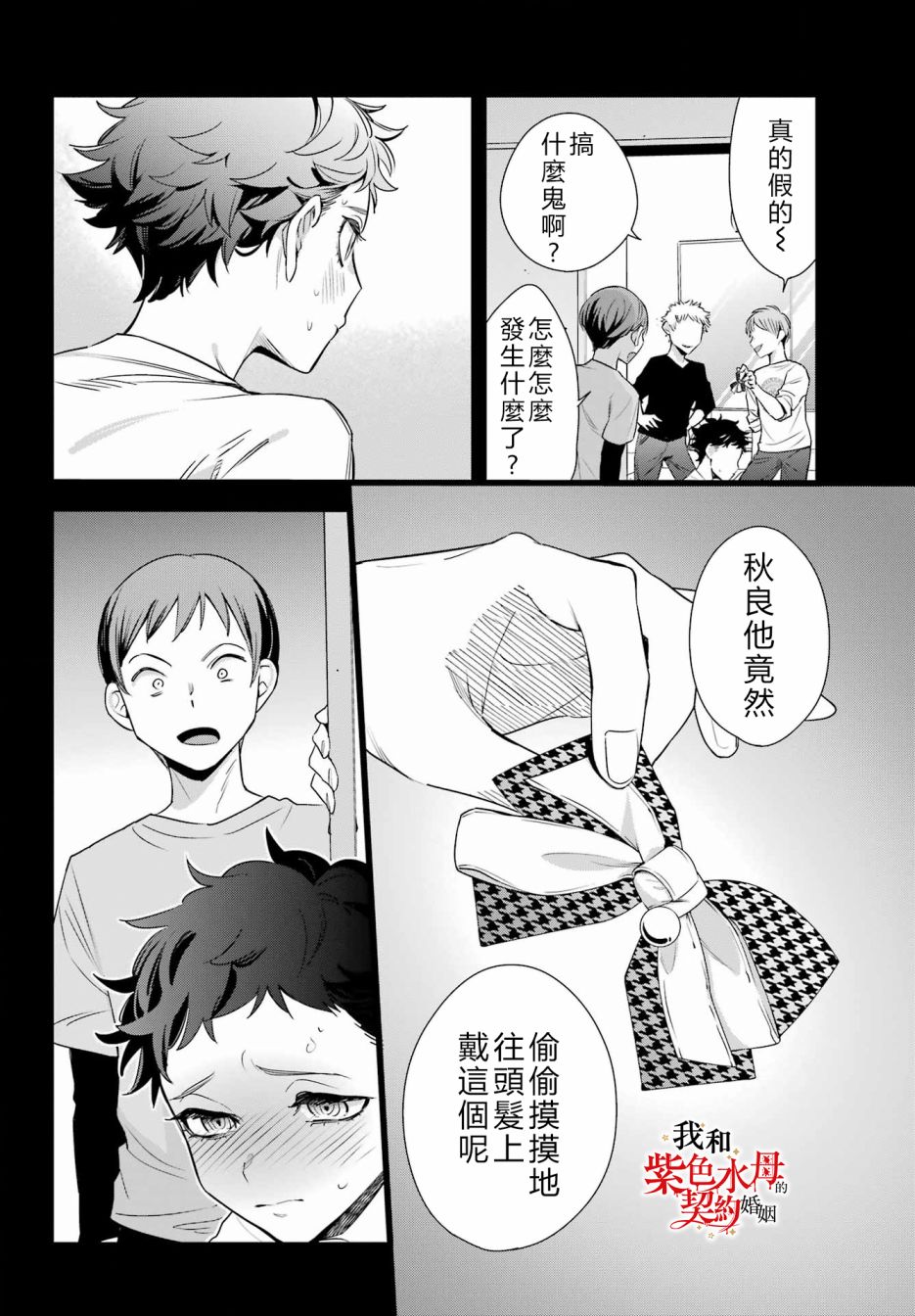 《我的契约婚姻谎化脸骗》漫画最新章节第12话免费下拉式在线观看章节第【20】张图片