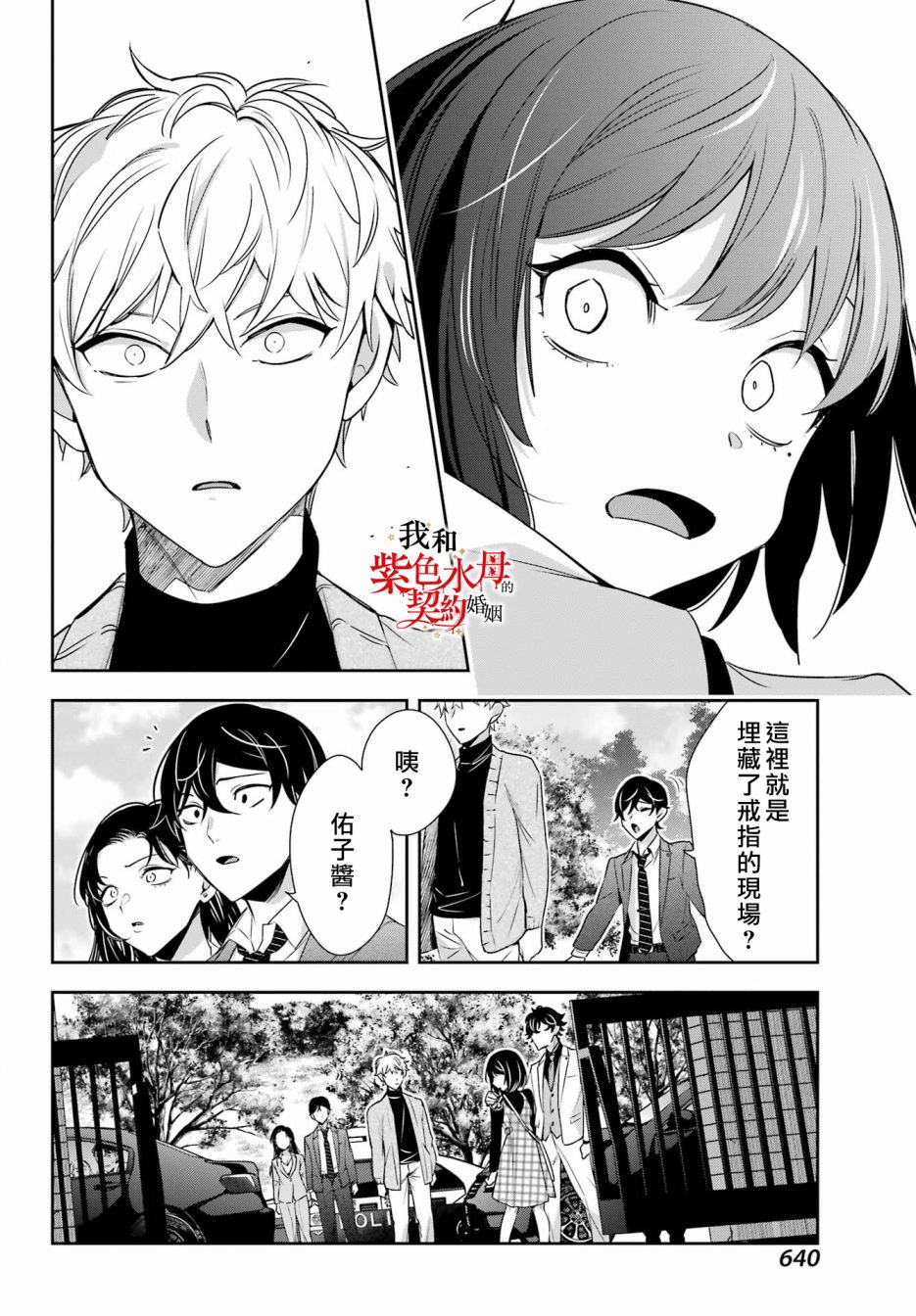 《我的契约婚姻谎化脸骗》漫画最新章节第12话免费下拉式在线观看章节第【38】张图片