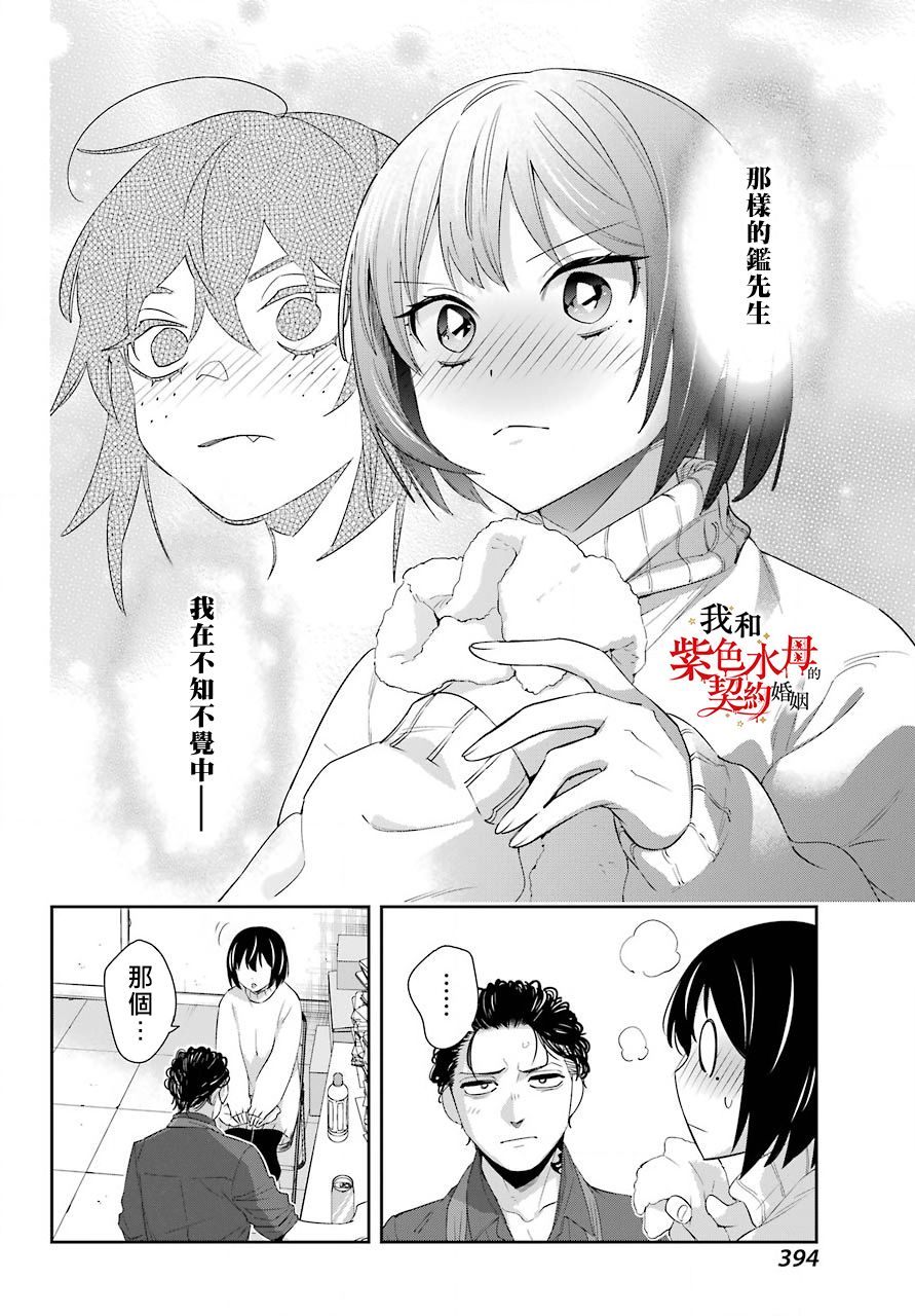 《我的契约婚姻谎化脸骗》漫画最新章节第5话免费下拉式在线观看章节第【24】张图片