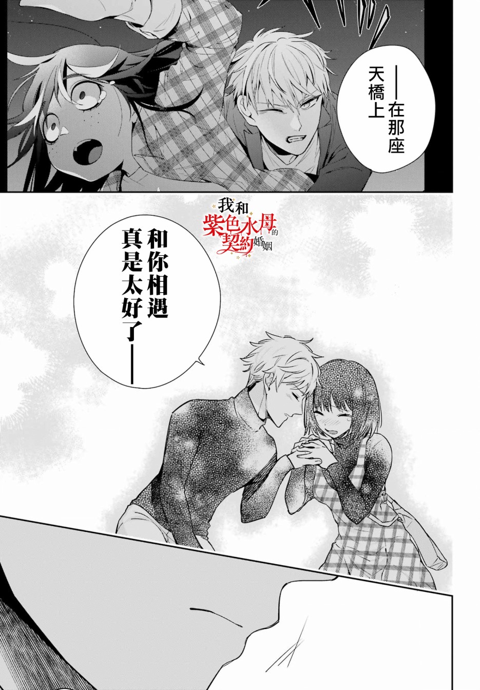 《我的契约婚姻谎化脸骗》漫画最新章节第15话免费下拉式在线观看章节第【11】张图片