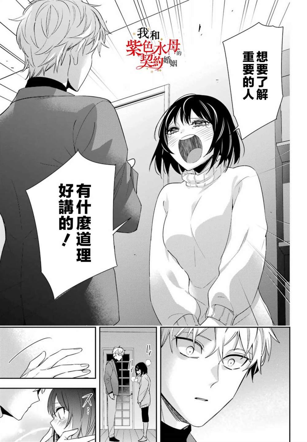 《我的契约婚姻谎化脸骗》漫画最新章节第7话免费下拉式在线观看章节第【7】张图片