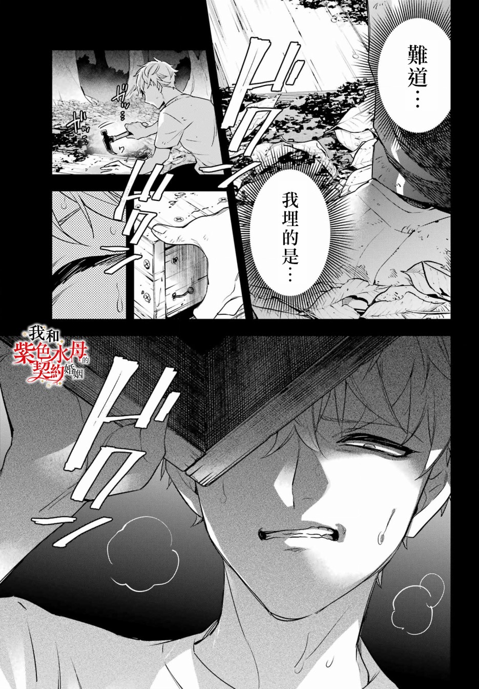 《我的契约婚姻谎化脸骗》漫画最新章节第15话免费下拉式在线观看章节第【41】张图片