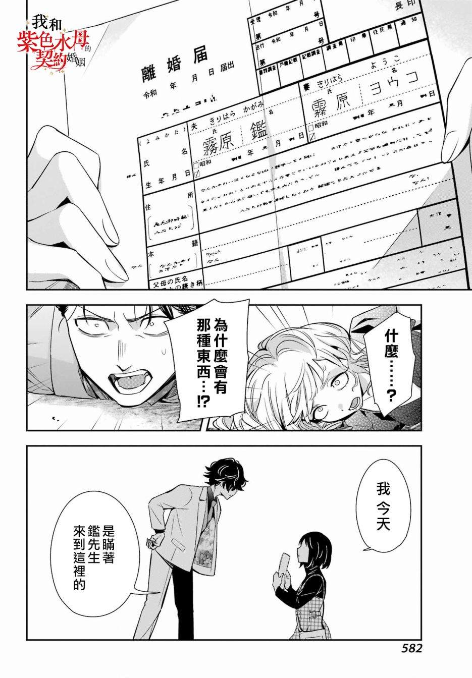 《我的契约婚姻谎化脸骗》漫画最新章节第11话免费下拉式在线观看章节第【41】张图片