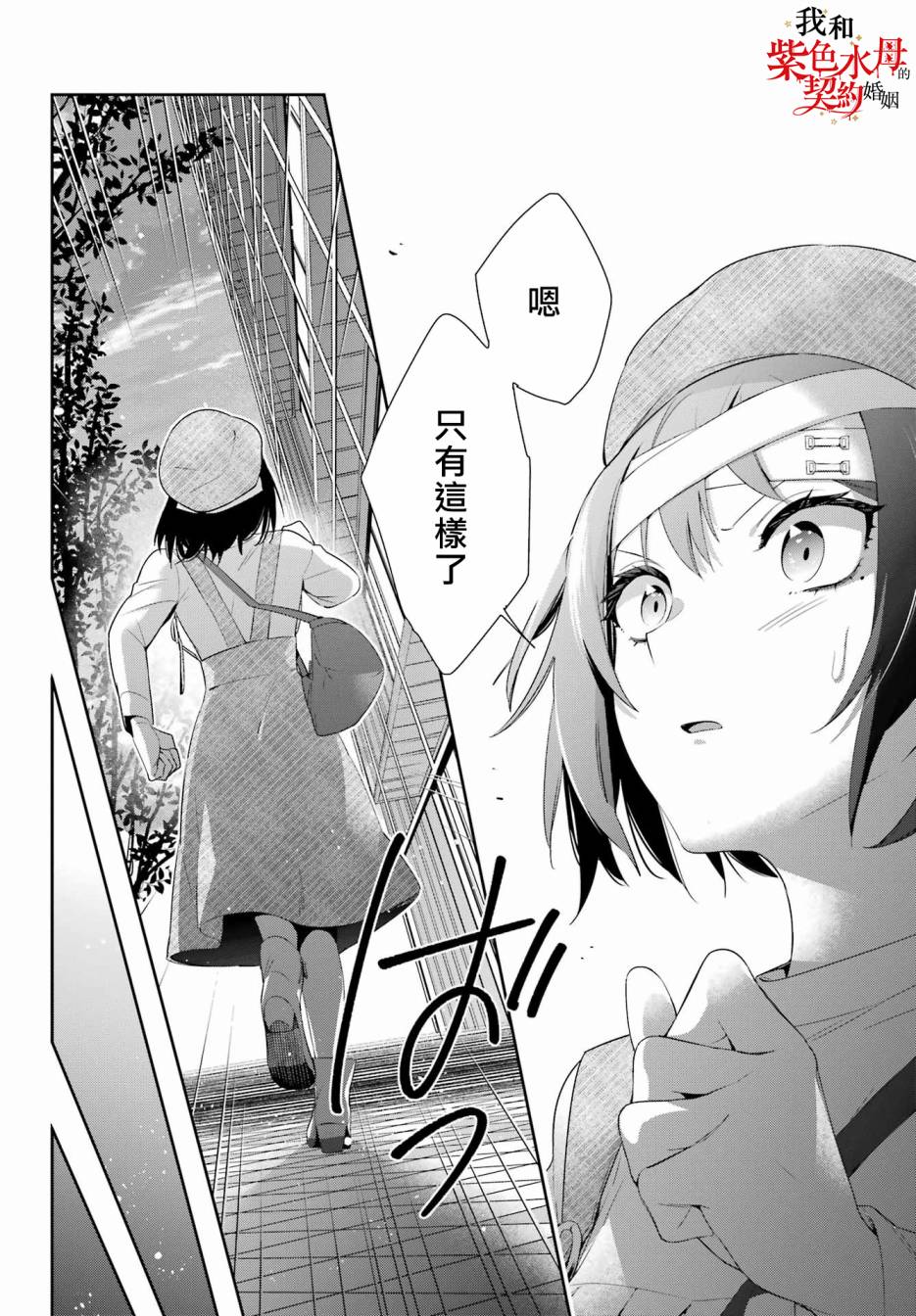 《我的契约婚姻谎化脸骗》漫画最新章节第9话免费下拉式在线观看章节第【34】张图片