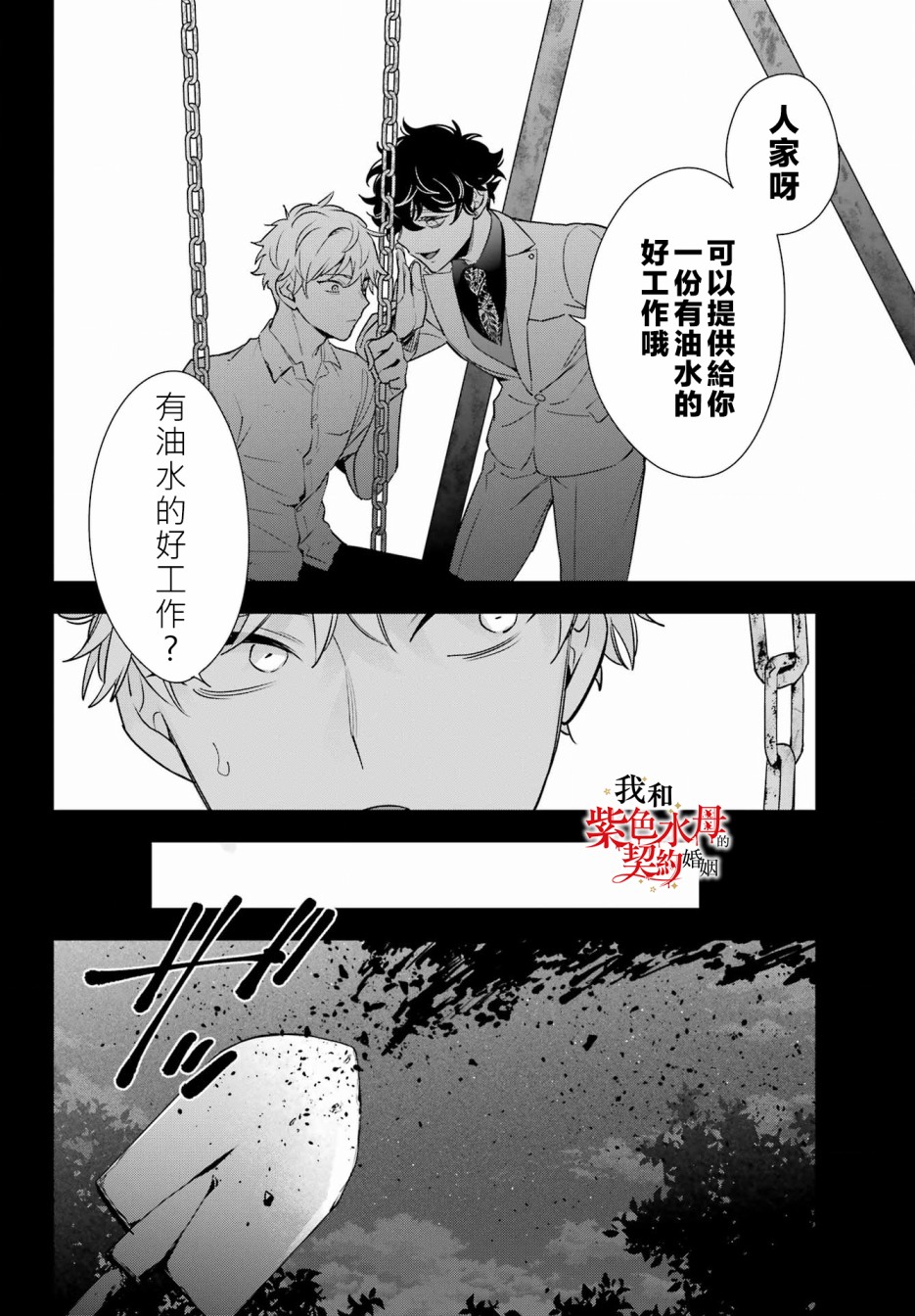《我的契约婚姻谎化脸骗》漫画最新章节第15话免费下拉式在线观看章节第【20】张图片