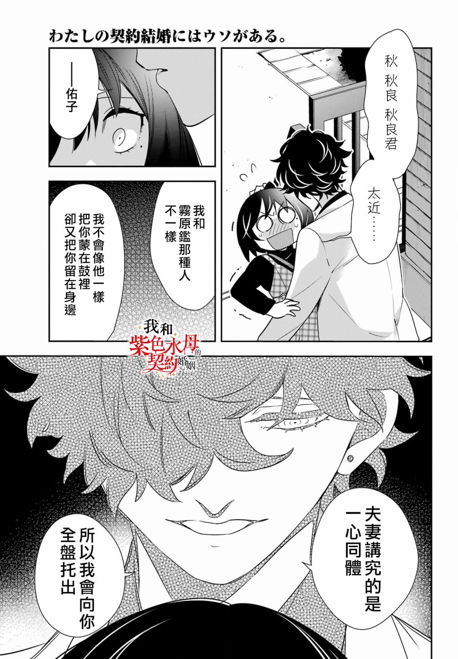 《我的契约婚姻谎化脸骗》漫画最新章节第12话免费下拉式在线观看章节第【33】张图片