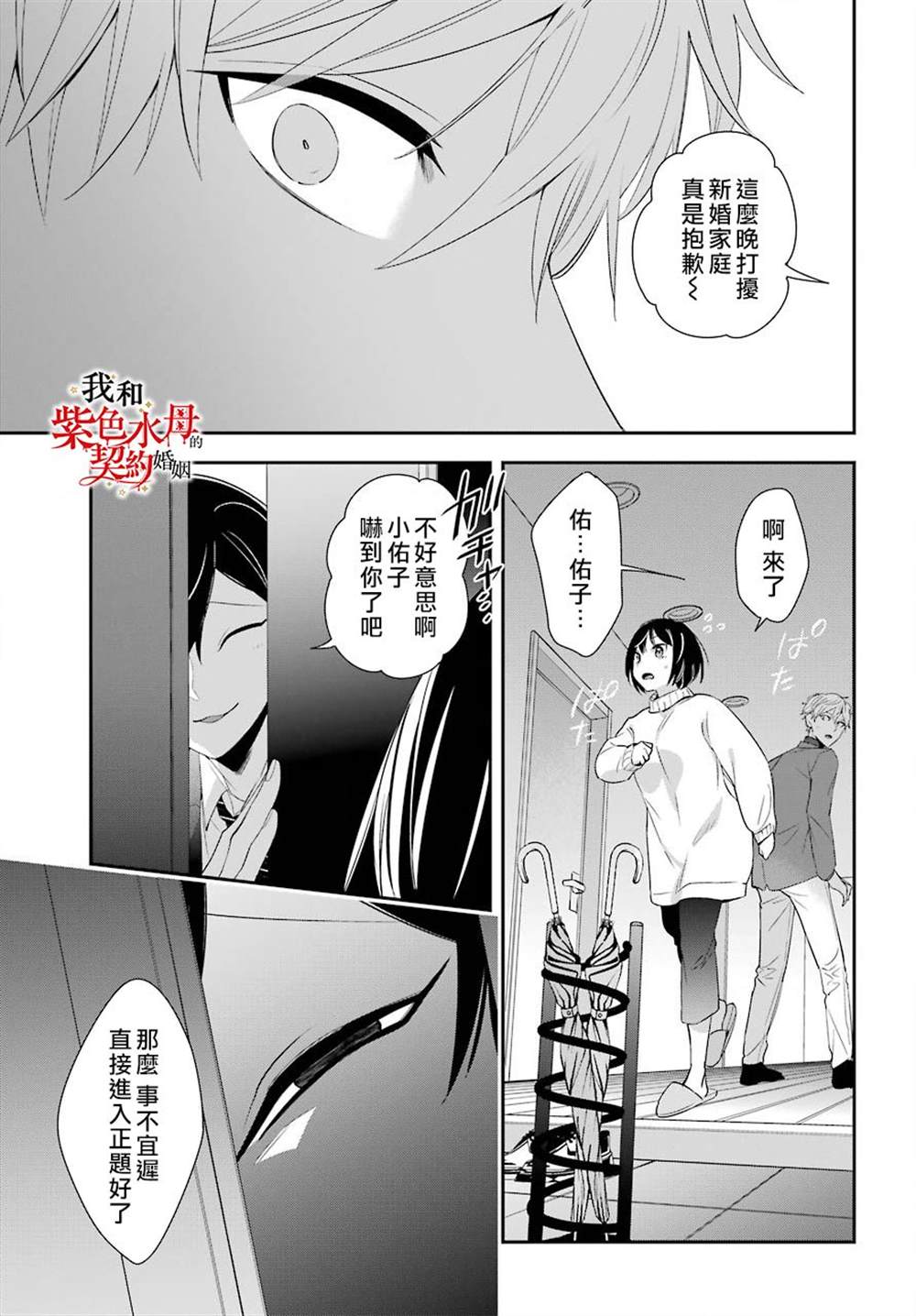 《我的契约婚姻谎化脸骗》漫画最新章节第4话免费下拉式在线观看章节第【36】张图片