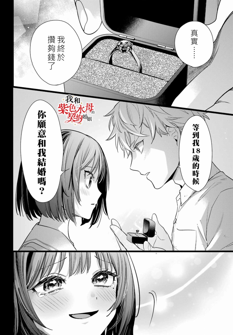 《我的契约婚姻谎化脸骗》漫画最新章节第15话免费下拉式在线观看章节第【24】张图片
