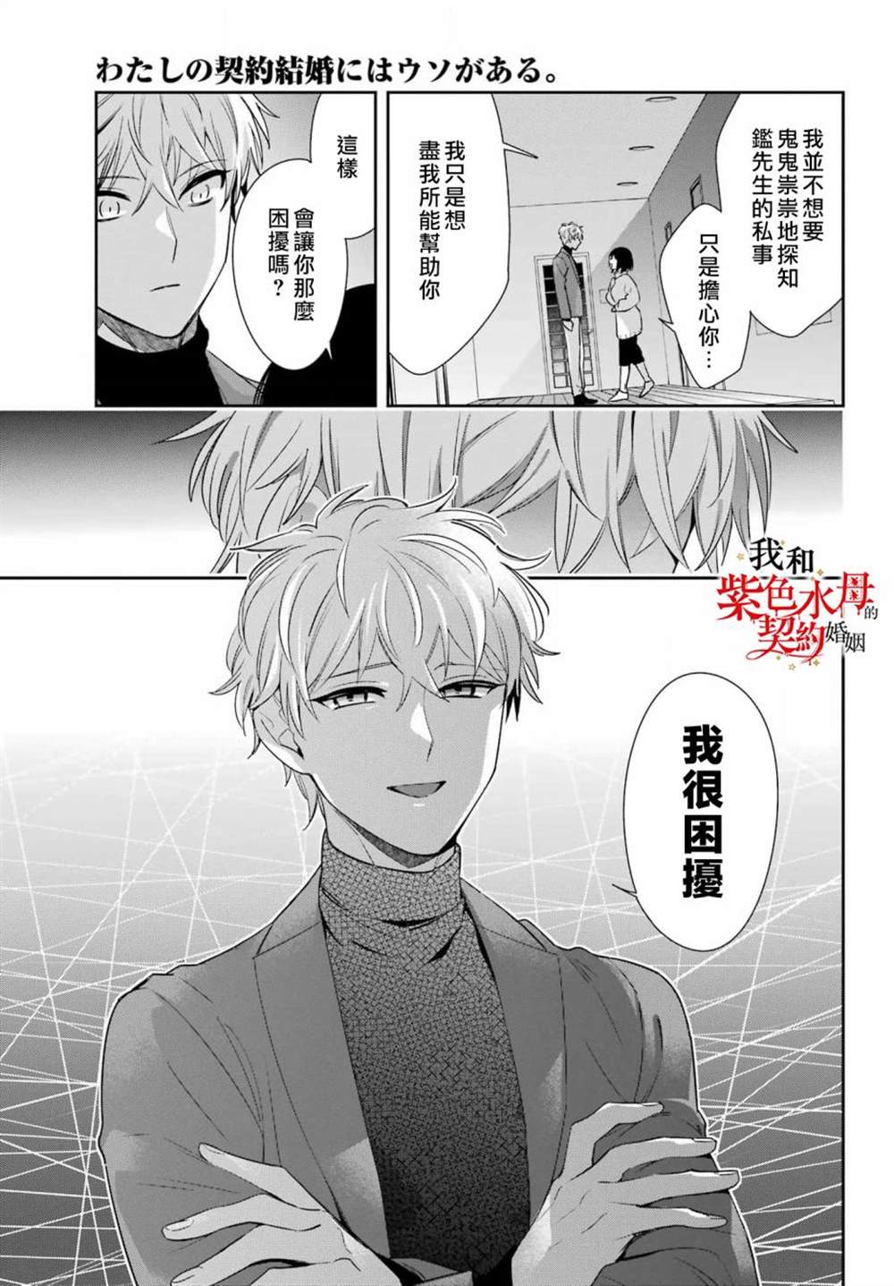 《我的契约婚姻谎化脸骗》漫画最新章节第7话免费下拉式在线观看章节第【5】张图片