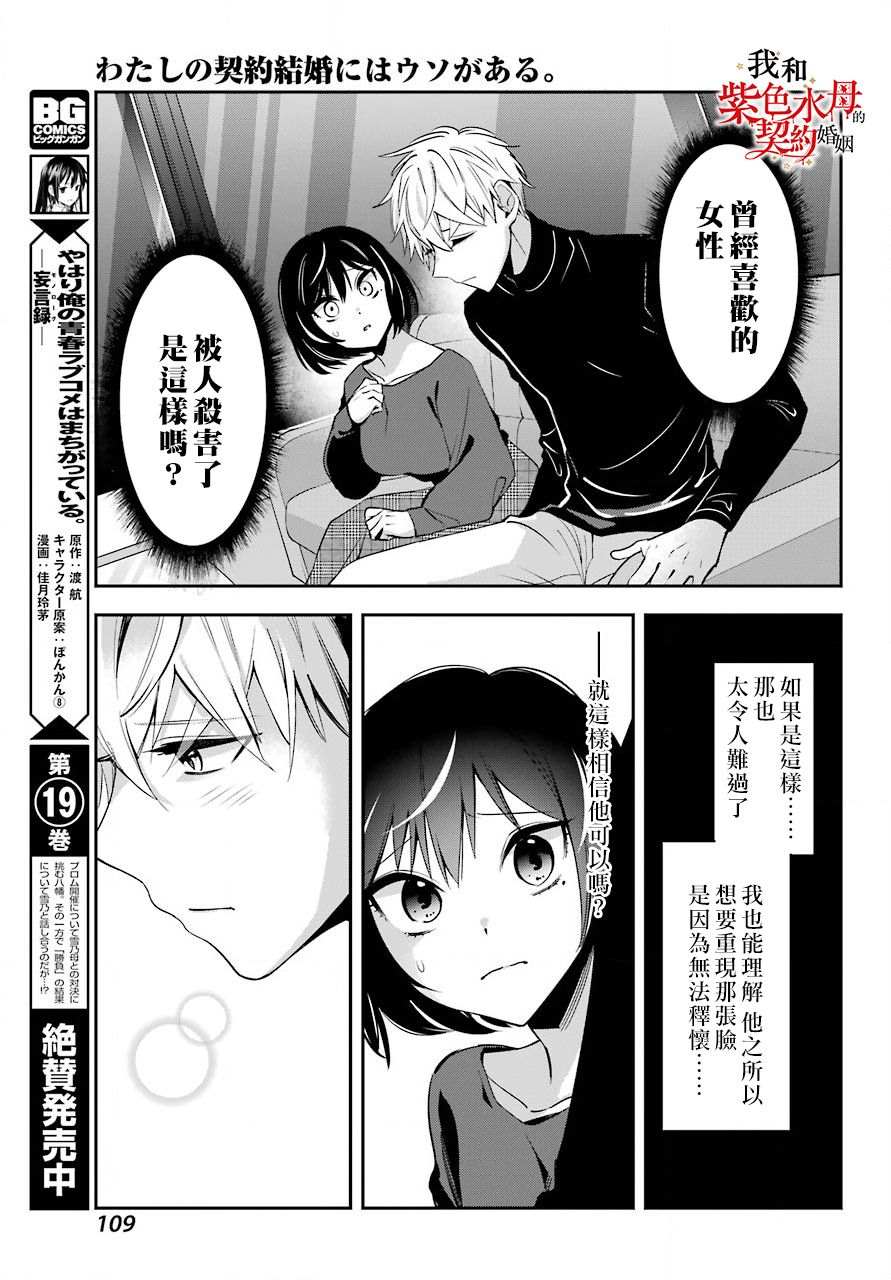 《我的契约婚姻谎化脸骗》漫画最新章节第2话免费下拉式在线观看章节第【7】张图片