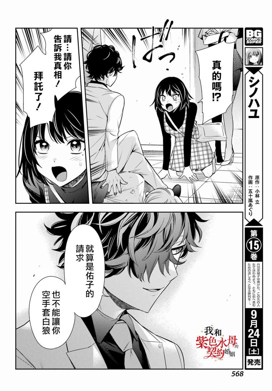 《我的契约婚姻谎化脸骗》漫画最新章节第11话免费下拉式在线观看章节第【28】张图片