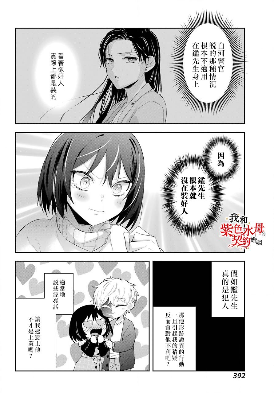 《我的契约婚姻谎化脸骗》漫画最新章节第5话免费下拉式在线观看章节第【22】张图片