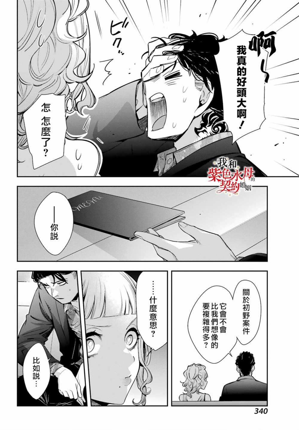 《我的契约婚姻谎化脸骗》漫画最新章节第10话免费下拉式在线观看章节第【34】张图片