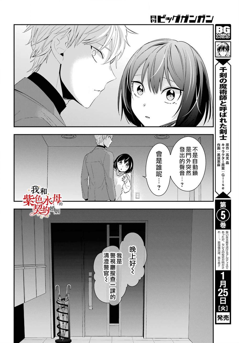 《我的契约婚姻谎化脸骗》漫画最新章节第4话免费下拉式在线观看章节第【35】张图片