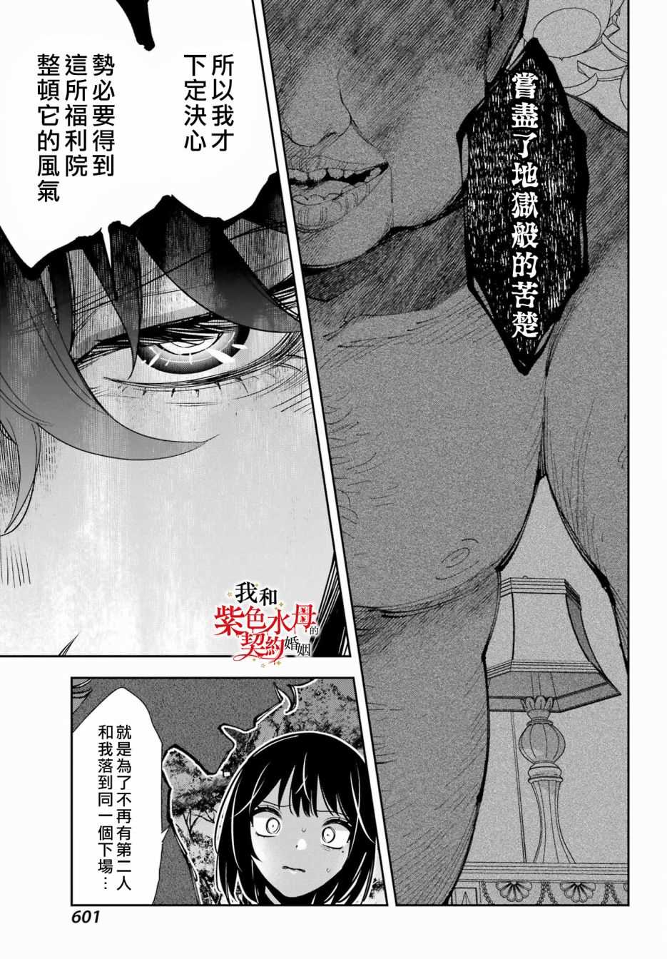 《我的契约婚姻谎化脸骗》漫画最新章节第14话免费下拉式在线观看章节第【9】张图片