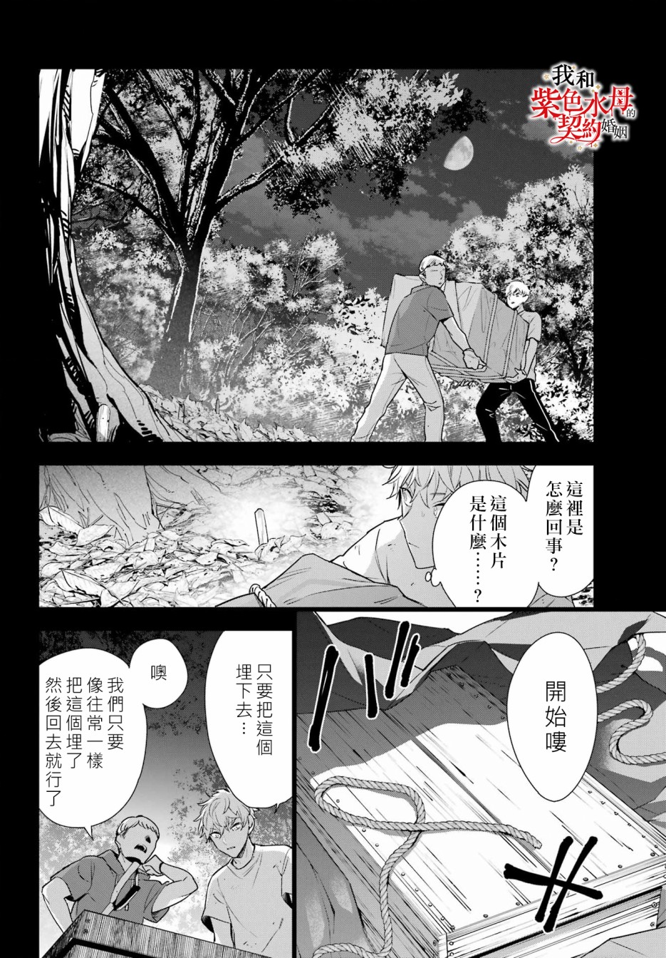 《我的契约婚姻谎化脸骗》漫画最新章节第15话免费下拉式在线观看章节第【32】张图片