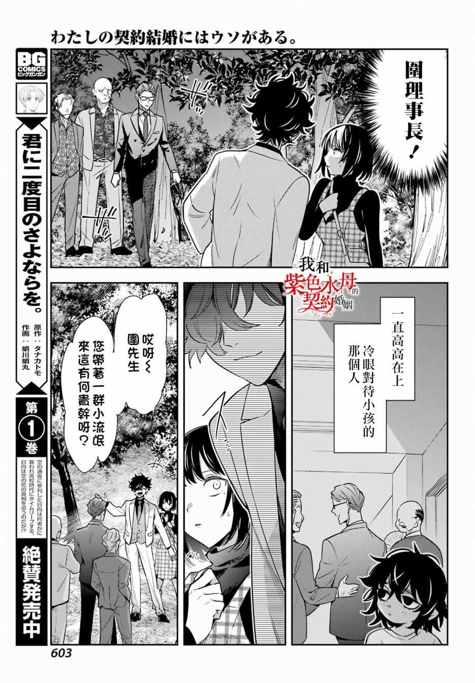 《我的契约婚姻谎化脸骗》漫画最新章节第14话免费下拉式在线观看章节第【11】张图片