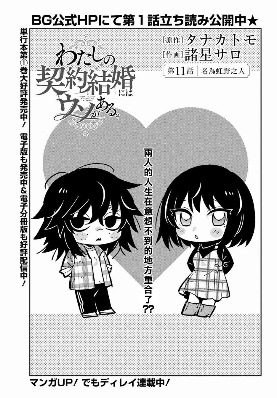 《我的契约婚姻谎化脸骗》漫画最新章节第11话免费下拉式在线观看章节第【1】张图片