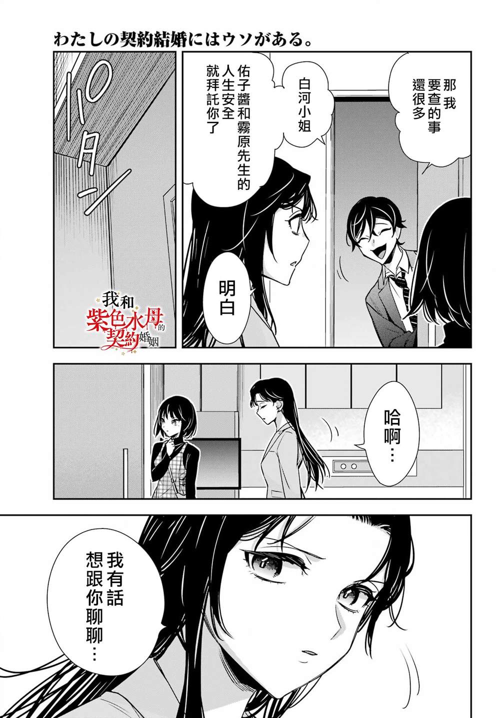 《我的契约婚姻谎化脸骗》漫画最新章节第13话免费下拉式在线观看章节第【17】张图片