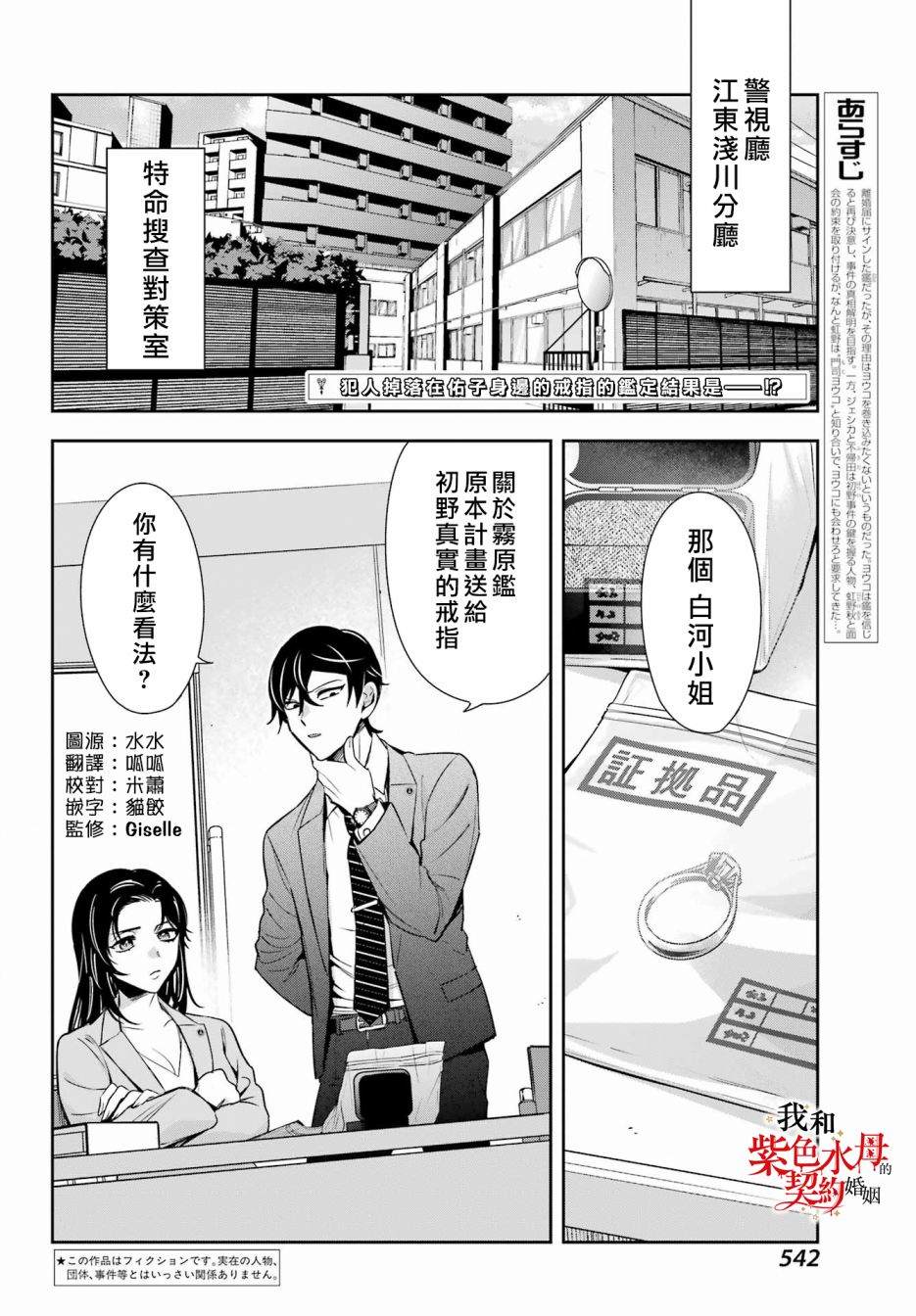 《我的契约婚姻谎化脸骗》漫画最新章节第11话免费下拉式在线观看章节第【2】张图片