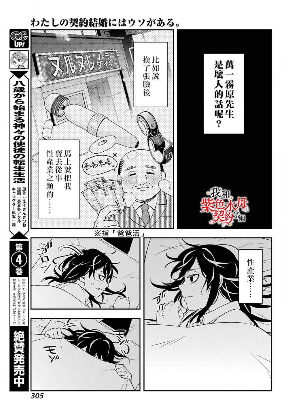 《我的契约婚姻谎化脸骗》漫画最新章节第1话免费下拉式在线观看章节第【25】张图片