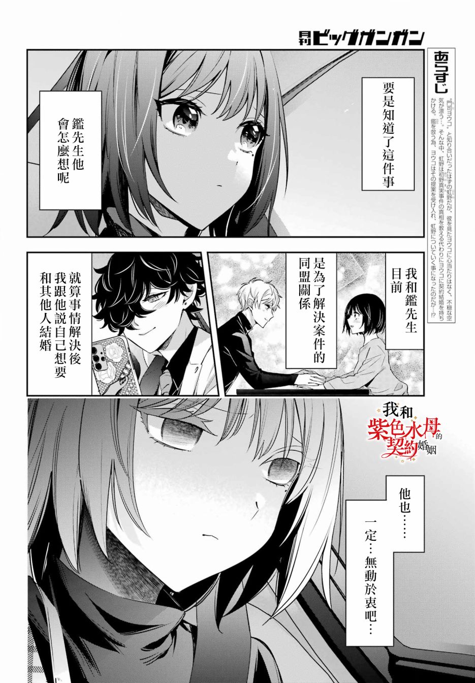 《我的契约婚姻谎化脸骗》漫画最新章节第12话免费下拉式在线观看章节第【4】张图片