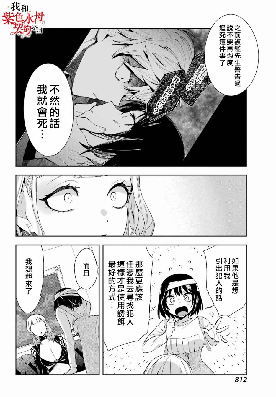 《我的契约婚姻谎化脸骗》漫画最新章节第9话免费下拉式在线观看章节第【24】张图片