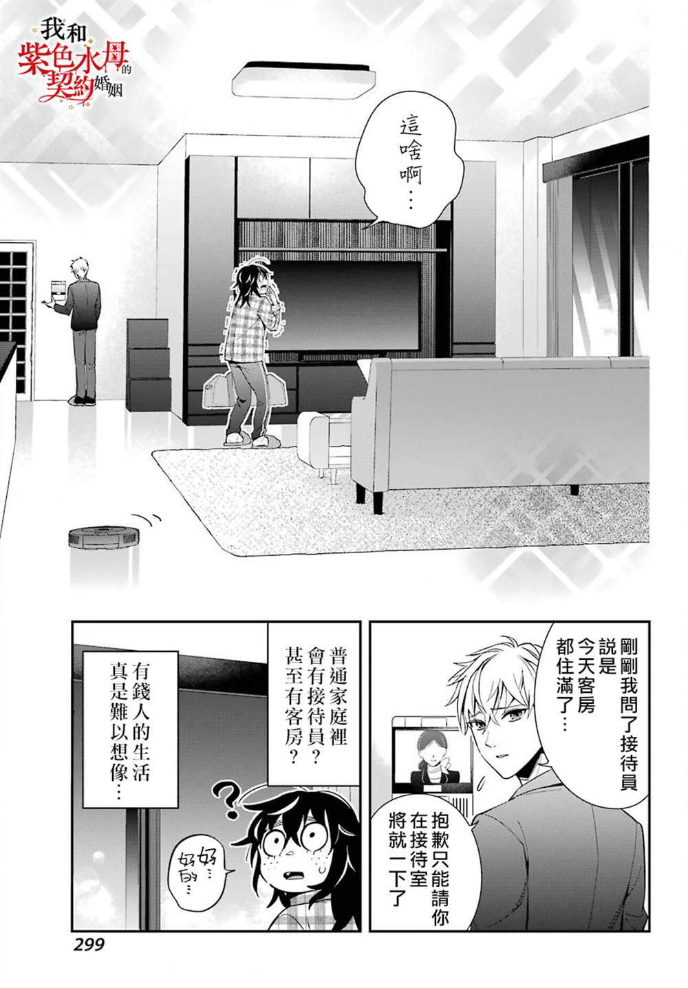 《我的契约婚姻谎化脸骗》漫画最新章节第1话免费下拉式在线观看章节第【19】张图片