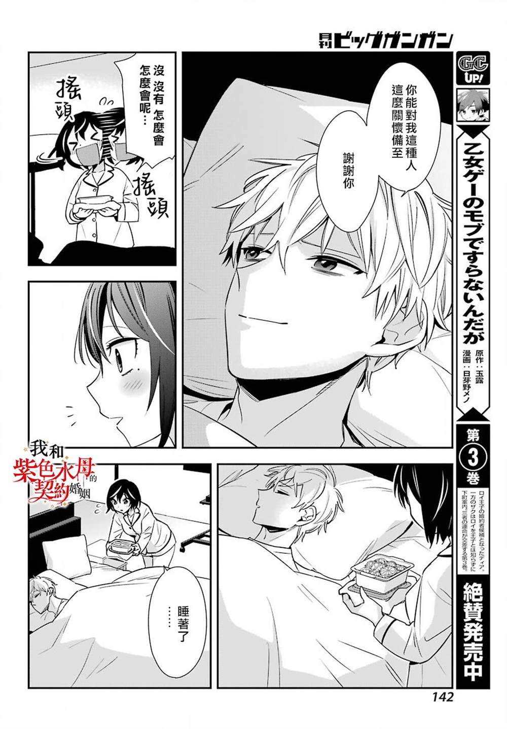 《我的契约婚姻谎化脸骗》漫画最新章节第3话免费下拉式在线观看章节第【13】张图片