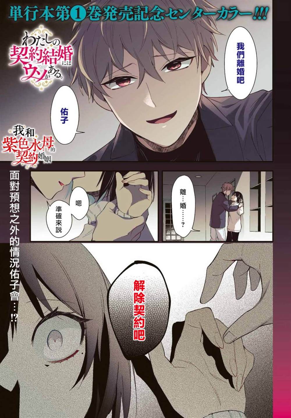 《我的契约婚姻谎化脸骗》漫画最新章节第7话免费下拉式在线观看章节第【1】张图片