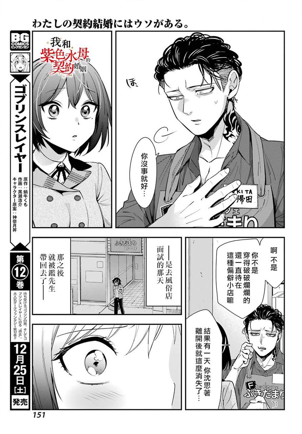 《我的契约婚姻谎化脸骗》漫画最新章节第3话免费下拉式在线观看章节第【22】张图片