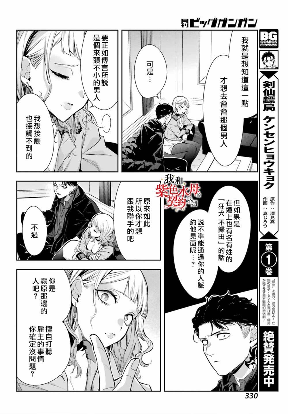 《我的契约婚姻谎化脸骗》漫画最新章节第10话免费下拉式在线观看章节第【24】张图片