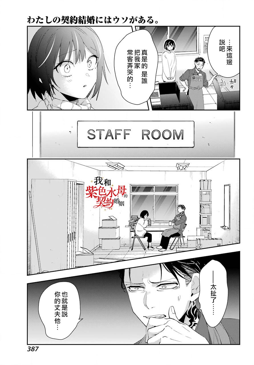 《我的契约婚姻谎化脸骗》漫画最新章节第5话免费下拉式在线观看章节第【17】张图片