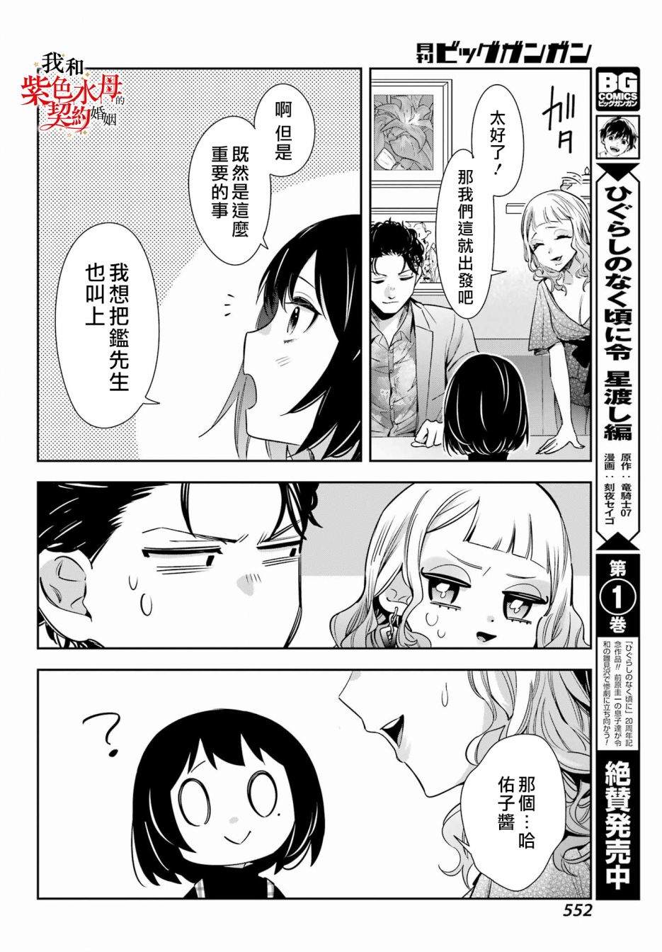 《我的契约婚姻谎化脸骗》漫画最新章节第11话免费下拉式在线观看章节第【12】张图片