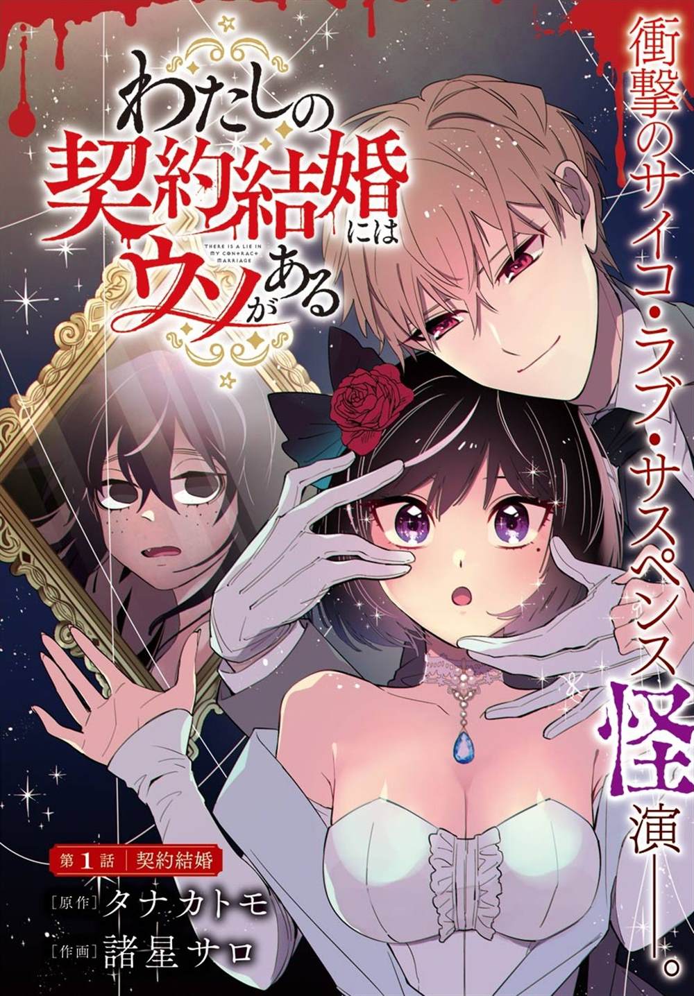 《我的契约婚姻谎化脸骗》漫画最新章节第1话免费下拉式在线观看章节第【3】张图片