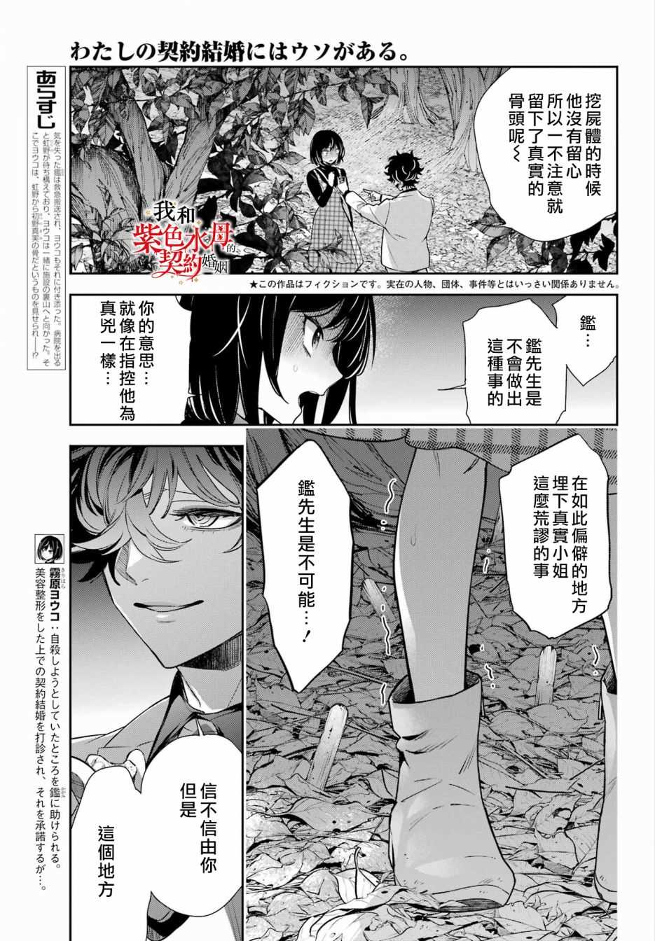 《我的契约婚姻谎化脸骗》漫画最新章节第14话免费下拉式在线观看章节第【5】张图片