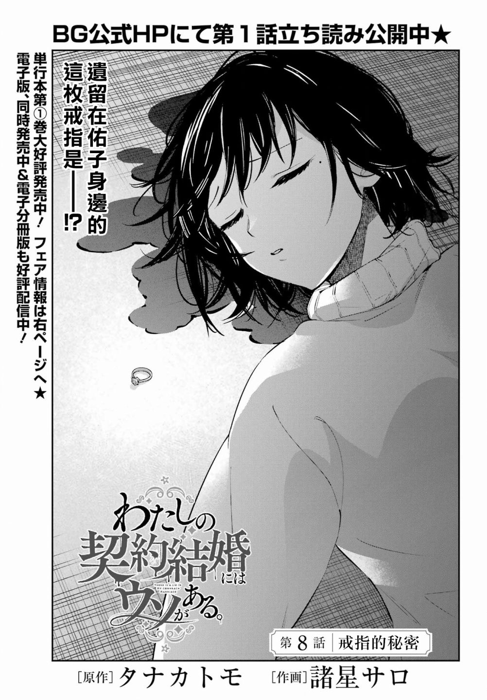 《我的契约婚姻谎化脸骗》漫画最新章节第8话免费下拉式在线观看章节第【1】张图片